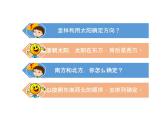 教科版科学 二上《太阳的位置和方向》课件
