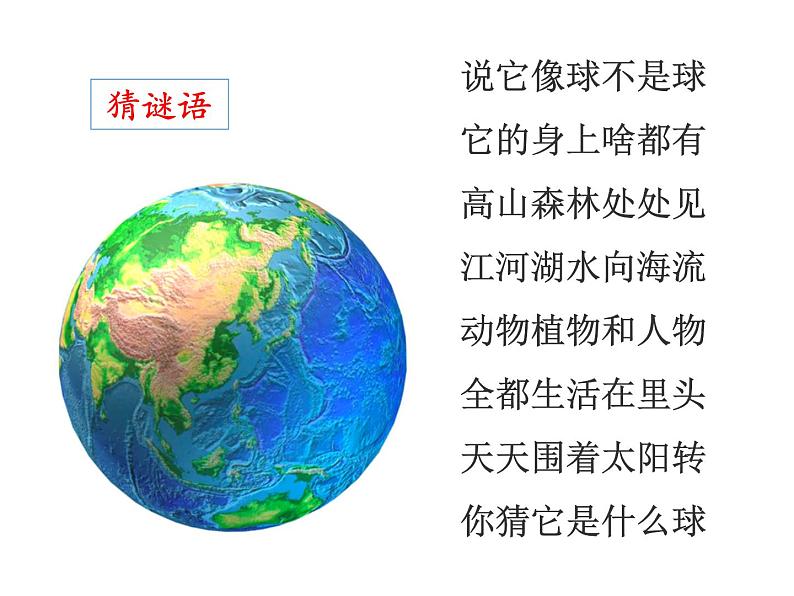 教科版科学 二上1-1《地球家园中有什么》课件02