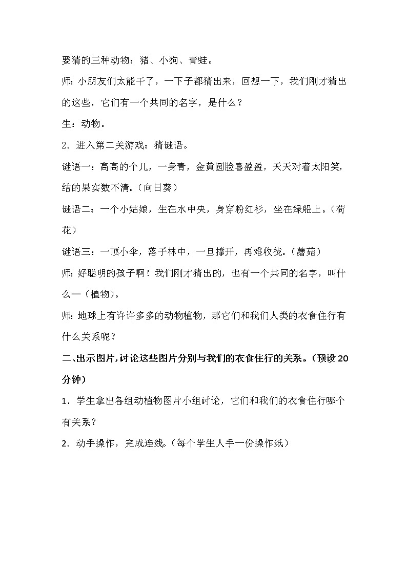 科教版小学科学7《做大自然的孩子》教案第2页
