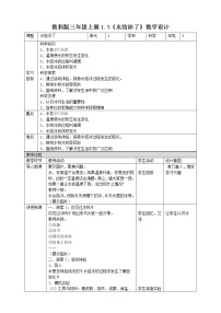 科学教科版 (2017)3.水结冰了教学设计