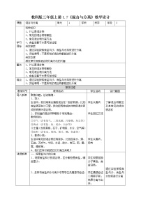 科学三年级上册7.混合与分离教案