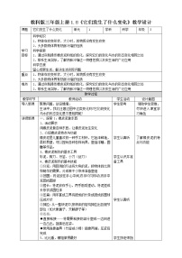 2021学年8.它们发生了什么变化教案设计