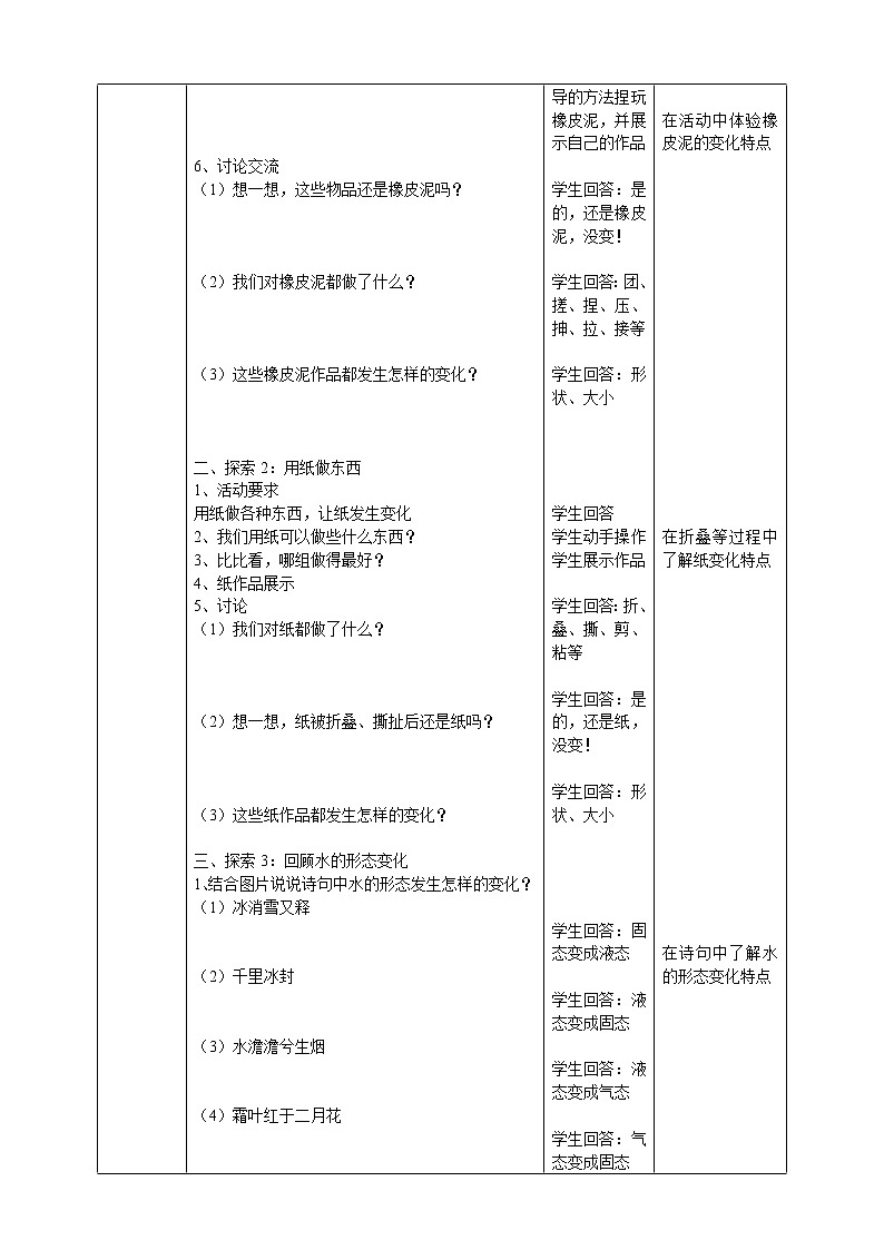 科教版小学科学1.8《它们发生了什么变化》教案第2页