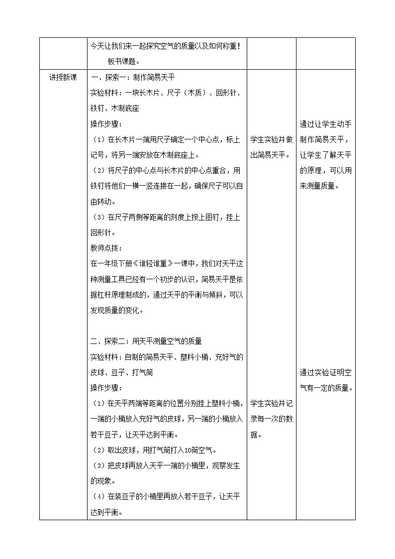 科教版小学科学2.4 《空气有质量吗》 （教案）第2页