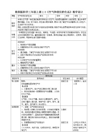 教科版 (2017)三年级上册8.空气和我们的生活教学设计