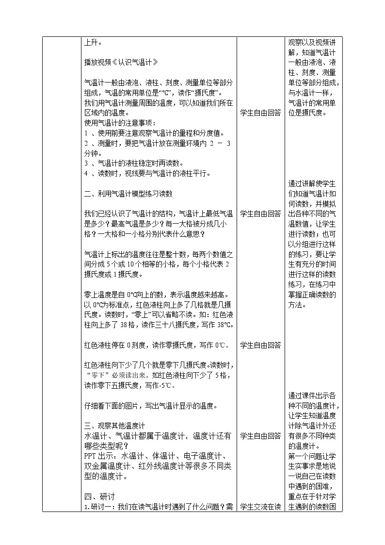 科教版小学科学3.2 认识气温计 （教案）第2页