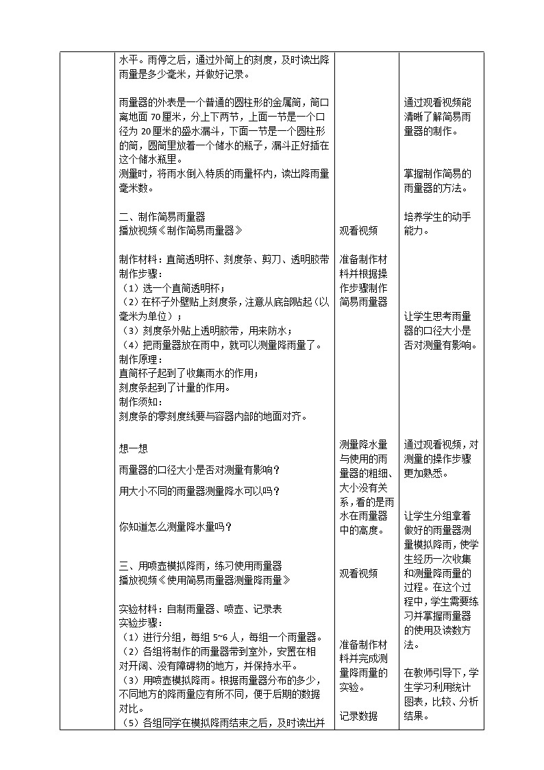 科教版小学科学3.4 测量降水量 （教案）第2页