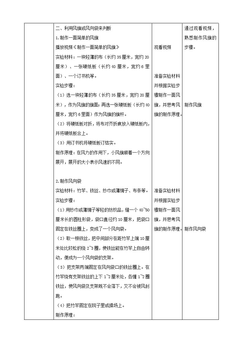 科教版小学科学3.5 观测风（教案）03