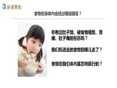 2教科版科学 .8《食物在身体里的旅行》课件