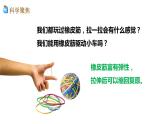 3.3《用橡皮筋驱动小车》课件
