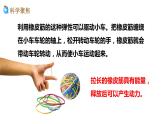 3.3《用橡皮筋驱动小车》课件