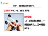 3.3《用橡皮筋驱动小车》课件