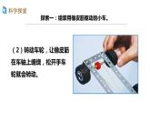 3.3《用橡皮筋驱动小车》课件