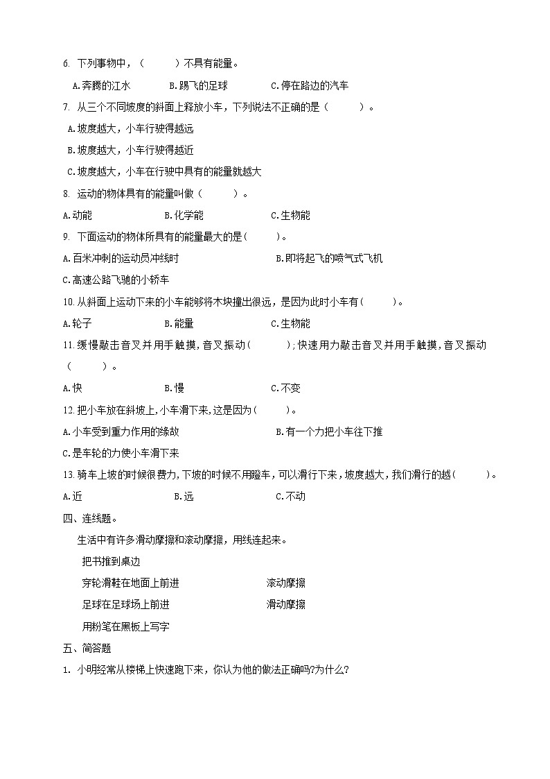 科教版小学科学教科版四上第三单元第6课《运动的小车》习题第2页
