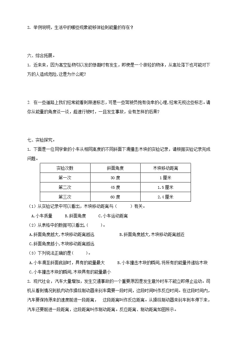 科教版小学科学教科版四上第三单元第6课《运动的小车》习题第3页