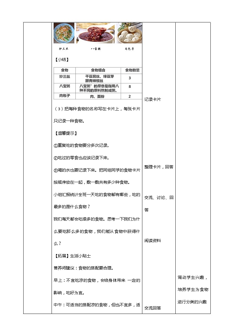 科教版小学科学2.4《一天的食物》教案03