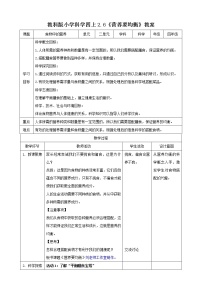 小学科学6.营养要均衡教案及反思