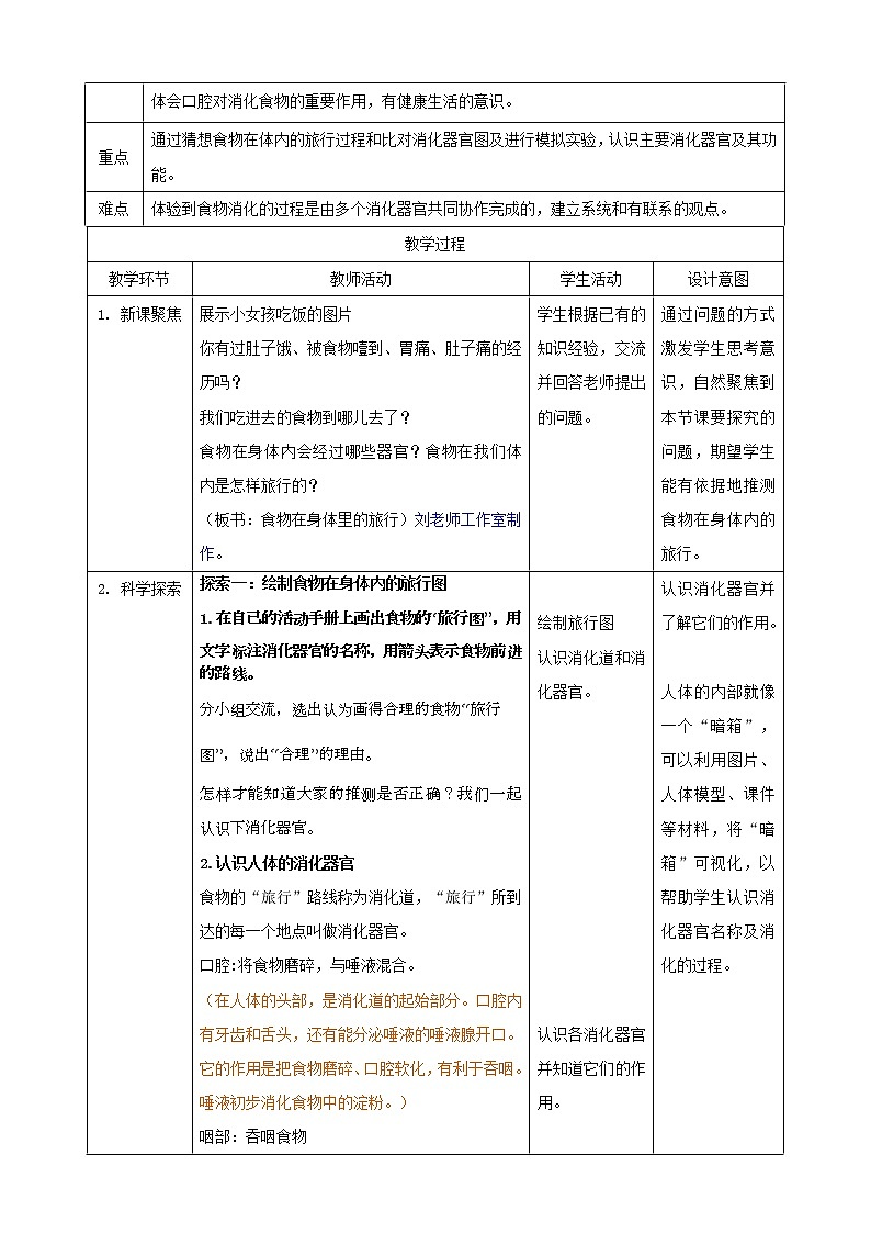 科教版小学科学2.8《食物在身体里的旅行》教案第2页