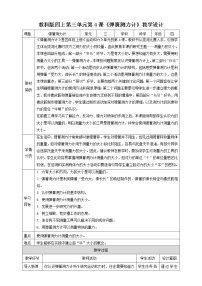 小学科学教科版 (2017)四年级上册4.弹簧测力计教案