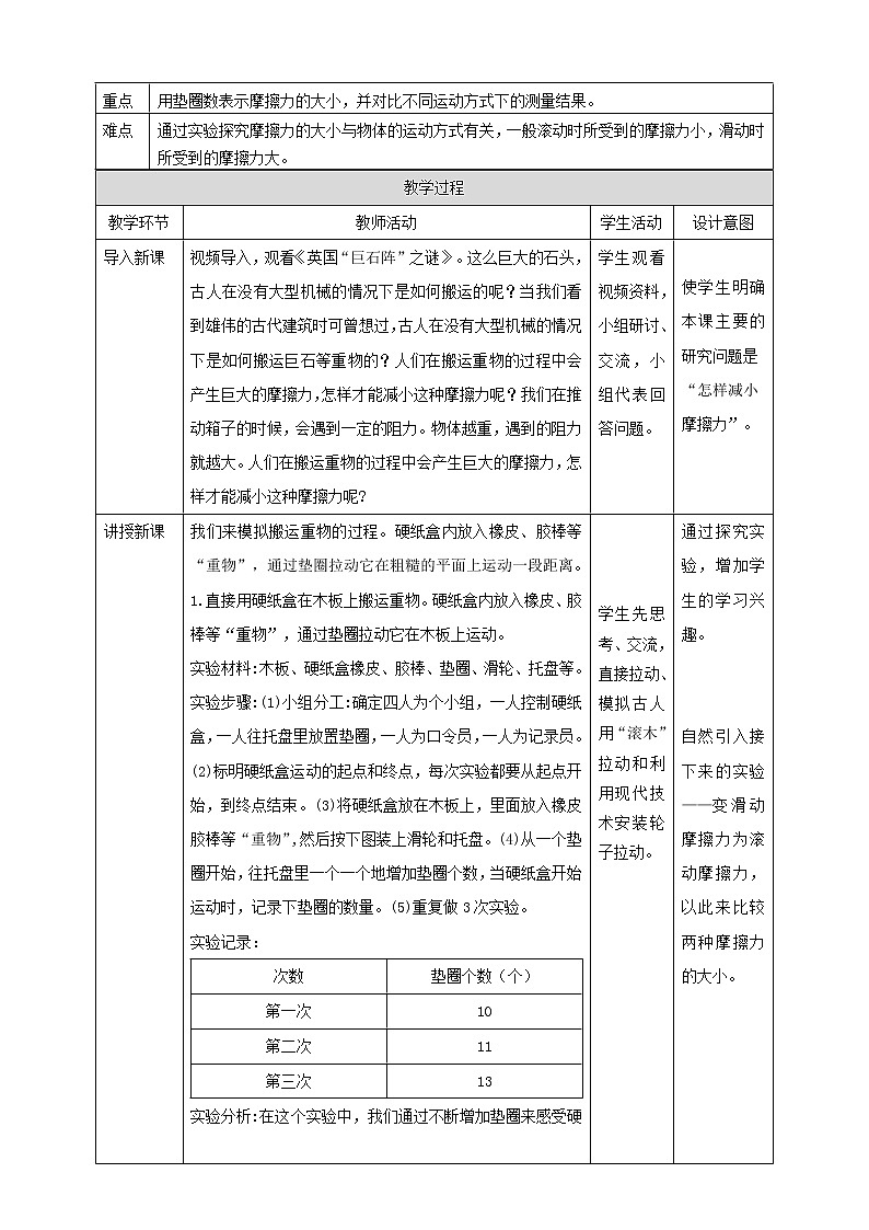 科教版小学科学教科版四上第三单元第5课《运动与摩擦力》教案第2页