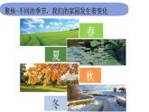 2教科版科学 .1.6《不同的季节》课件PPT