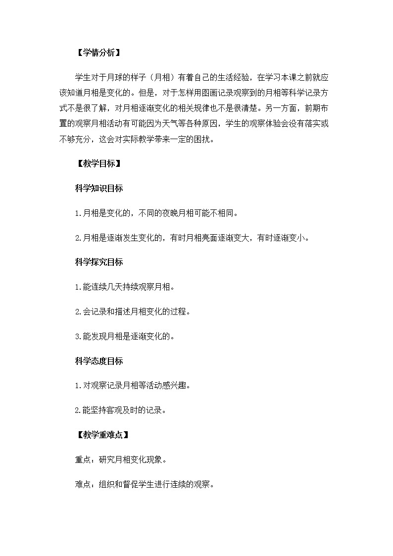 科教版小学科学2.1.4《观察月相》教案第2页