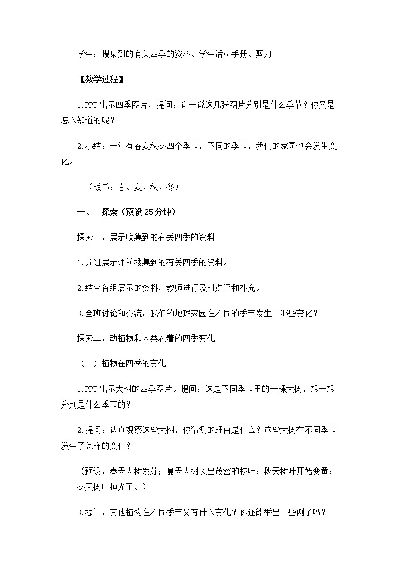 科教版小学科学2.1.6《不同的季节》教案第3页