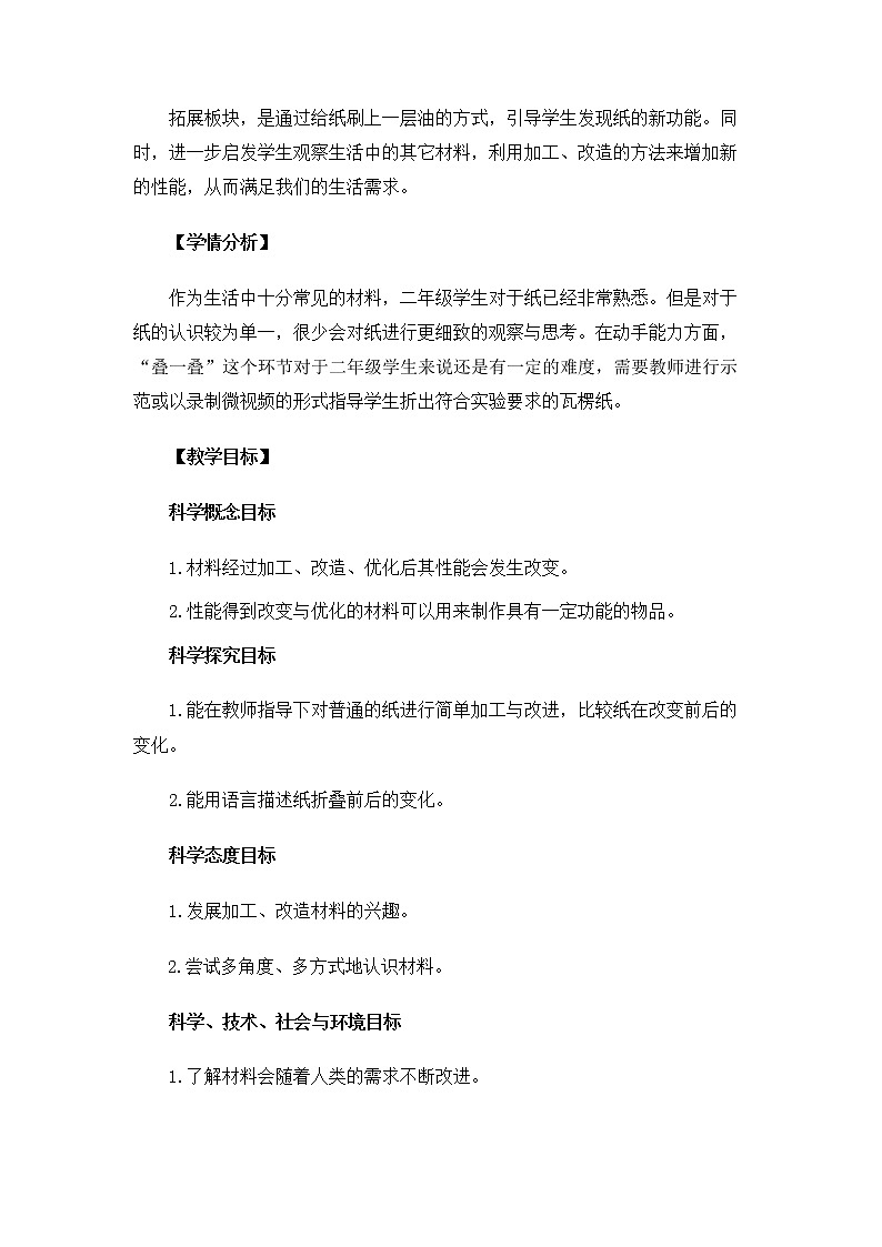 科教版小学科学2.2.4《神奇的纸》教案第2页