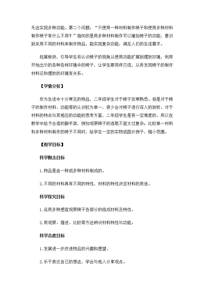 科教版小学科学2.2.5《椅子不简单》教案第2页