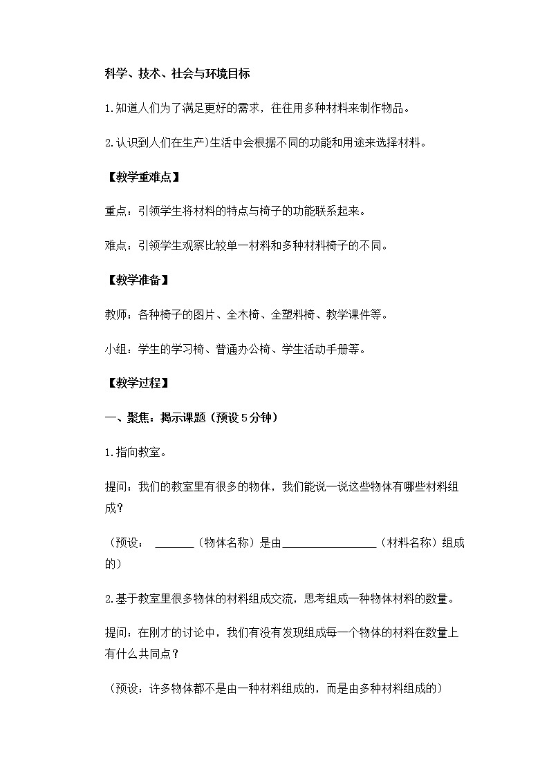 科教版小学科学2.2.5《椅子不简单》教案第3页