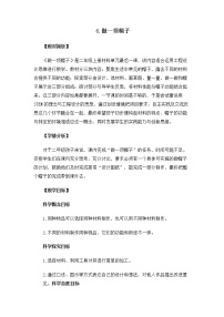 小学科学教科版 (2017)二年级上册6.做一顶帽子教案设计