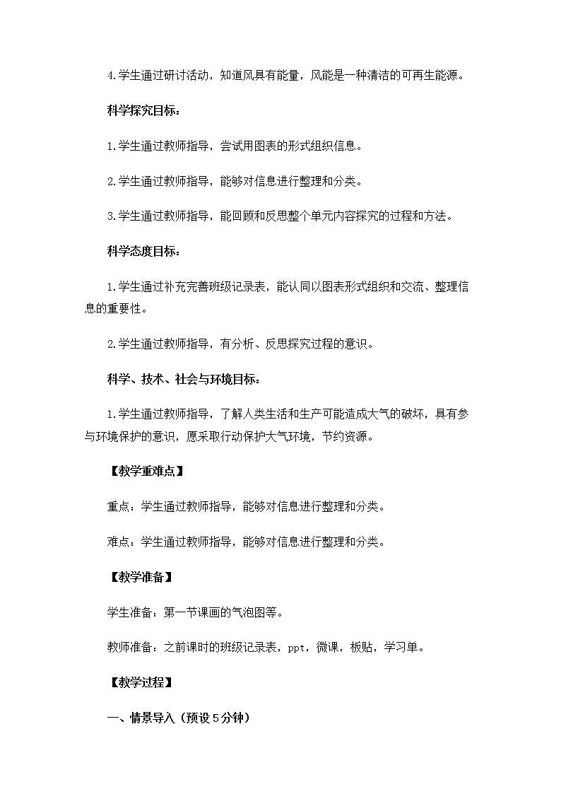 科教版小学科学3.2.8《空气和我们的生活》教案第2页