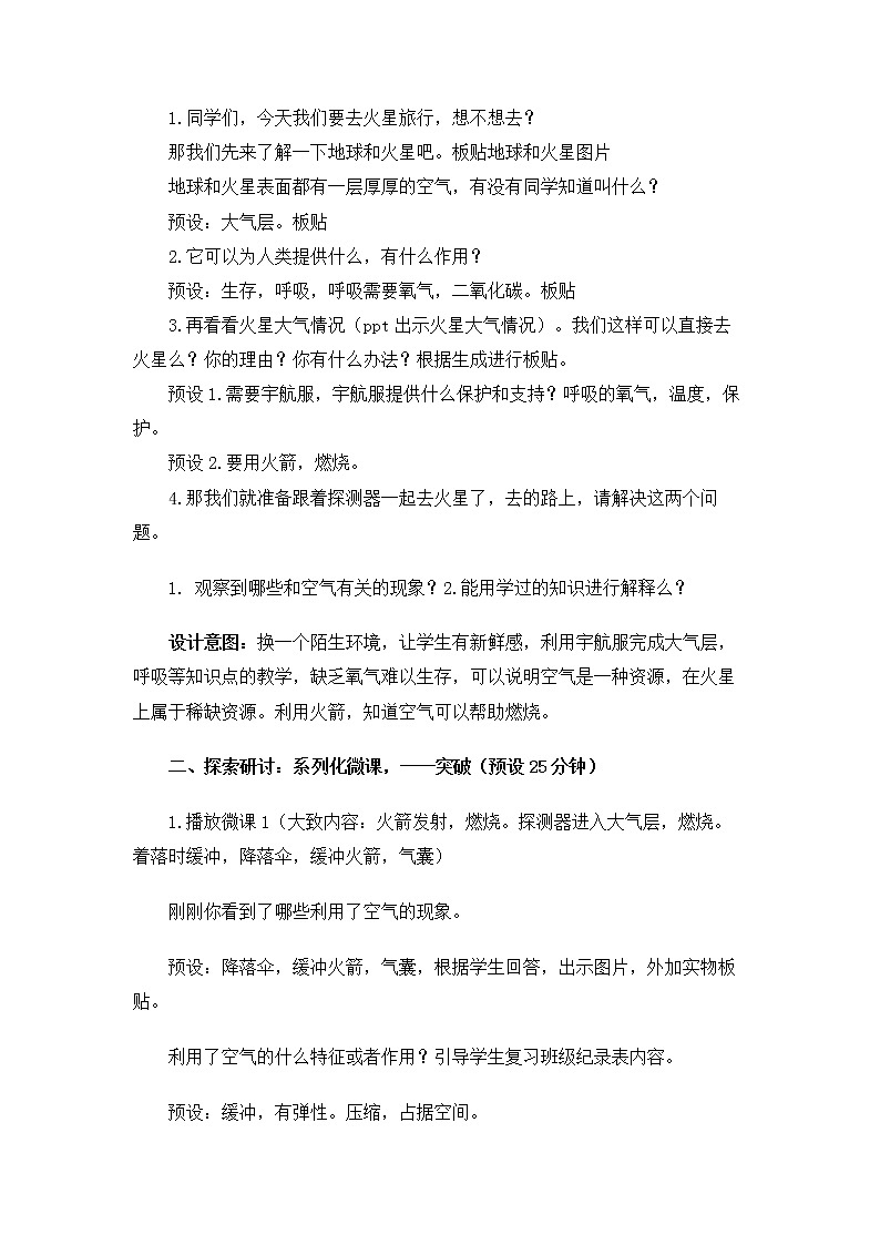 科教版小学科学3.2.8《空气和我们的生活》教案第3页