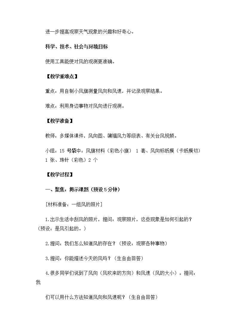 科教版小学科学三上3-5《观测风》教案第2页