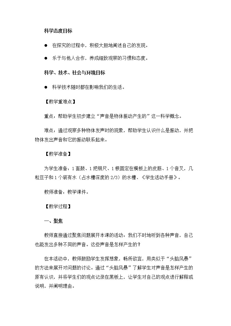 科教版小学科学4.1.2《声音是怎样产生的》教案第2页