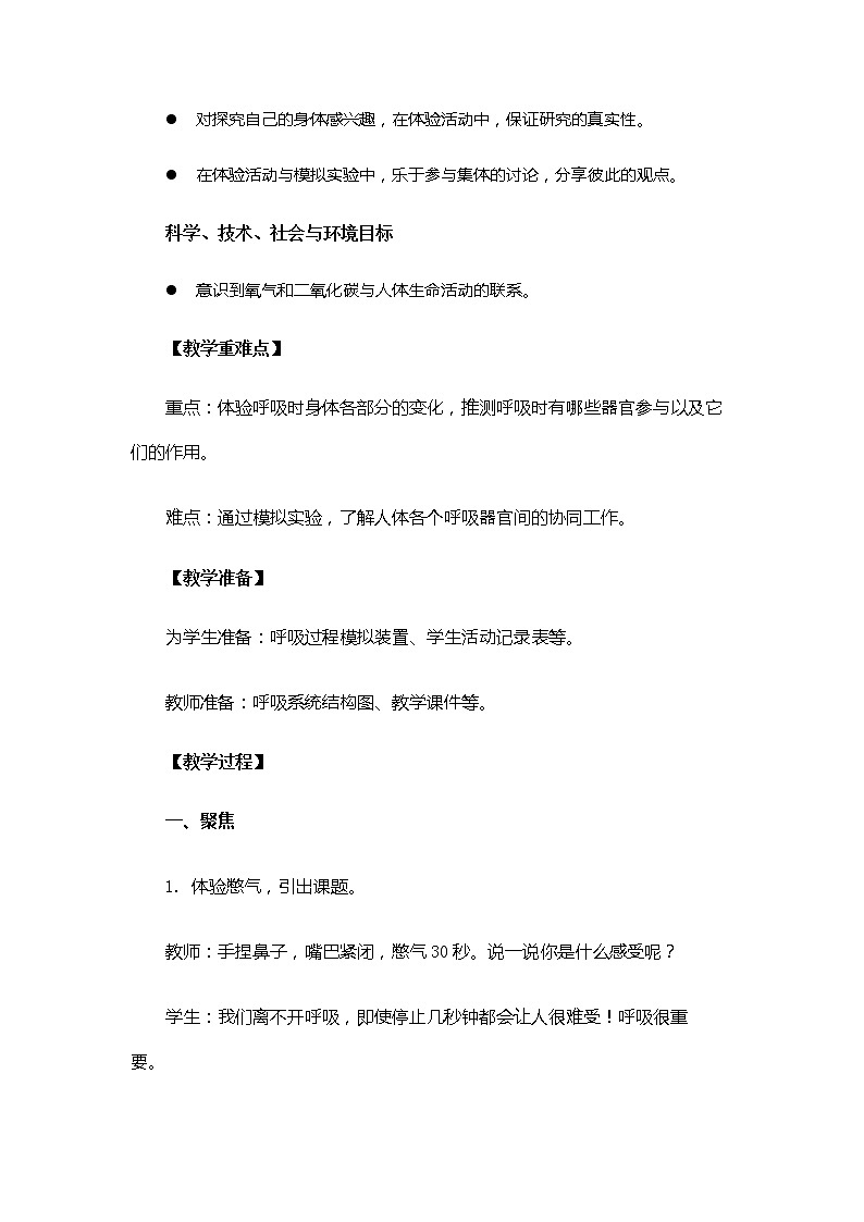 科教版小学科学4.2.1《感受我们的呼吸》教案第3页