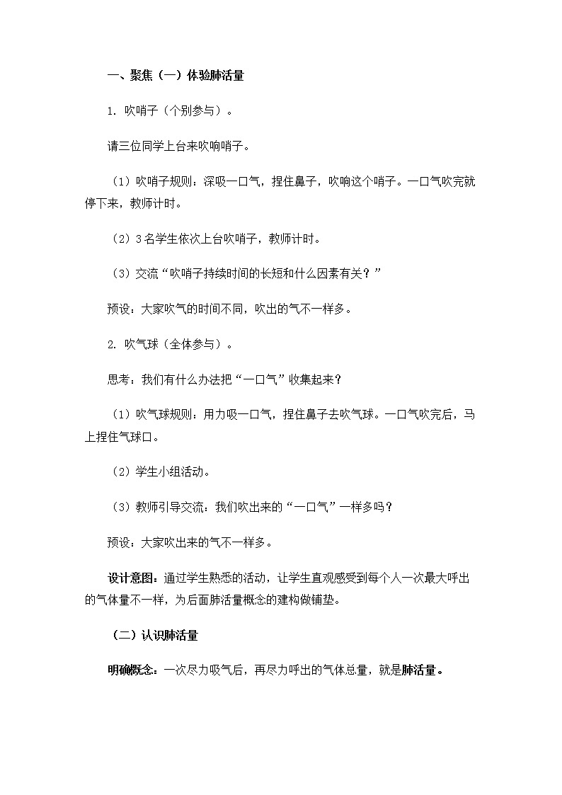 科教版小学科学4.2.3《测量肺活量》教案03