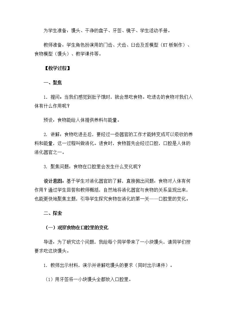 科教版小学科学4.2.7《食物在口腔里的变化》教案第3页