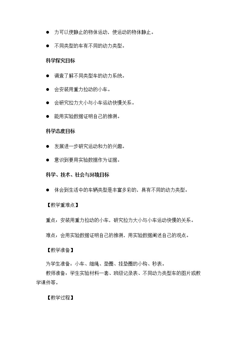 科教版小学科学4.3.1《让小车运动起来》教案02