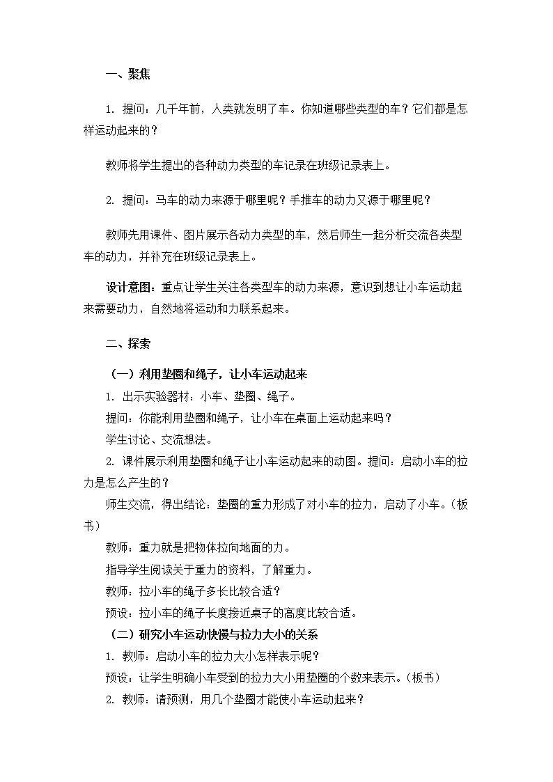 科教版小学科学4.3.1《让小车运动起来》教案03