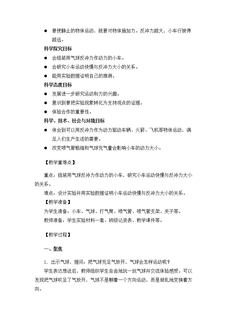 科教版小学科学4.3.2《用气球驱动小车》教案第2页
