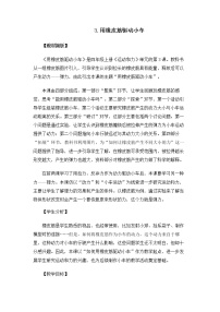 2020-2021学年3.用橡皮筋驱动小车教案设计