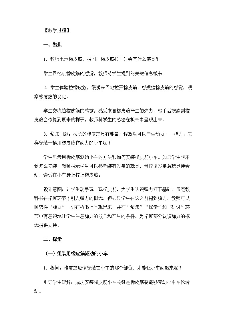 科教版小学科学4.3.3《用橡皮筋驱动小车》教案03