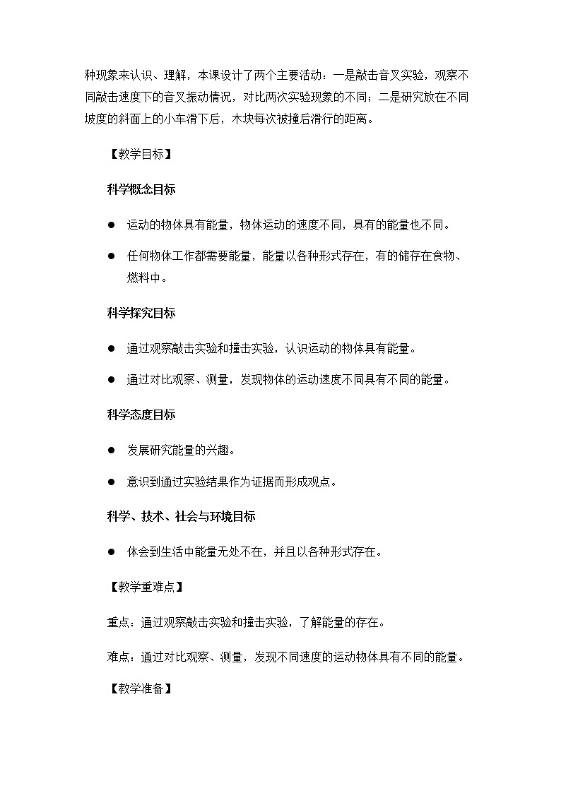 科教版小学科学4.3.6《运动的小车》教案第2页