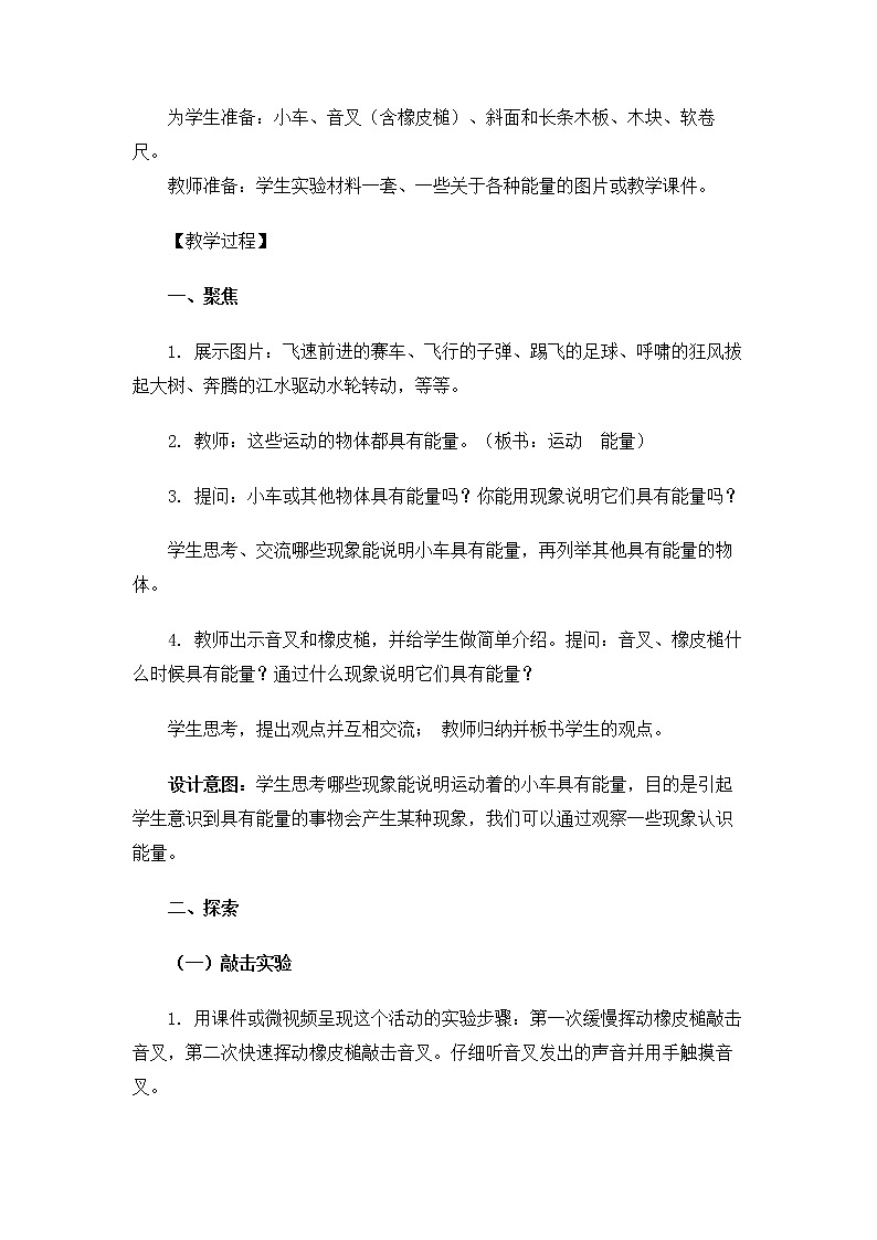 科教版小学科学4.3.6《运动的小车》教案第3页