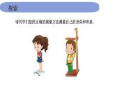 5教科版科学 .4.1《我们的身体》课件PPT