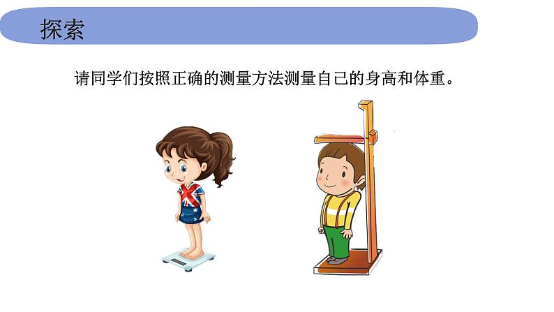 5教科版科学 .4.1《我们的身体》课件PPT第3页