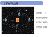 6教科版科学 .2.6《地球的公转与四季变化》课件PPT