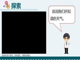 教科版科学 各种各样的天气课件PPT