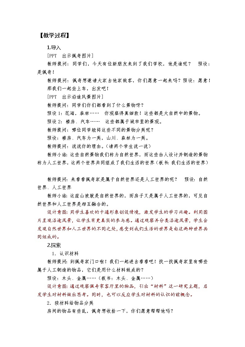 科教版小学科学《我们生活的世界》教学设计第3页